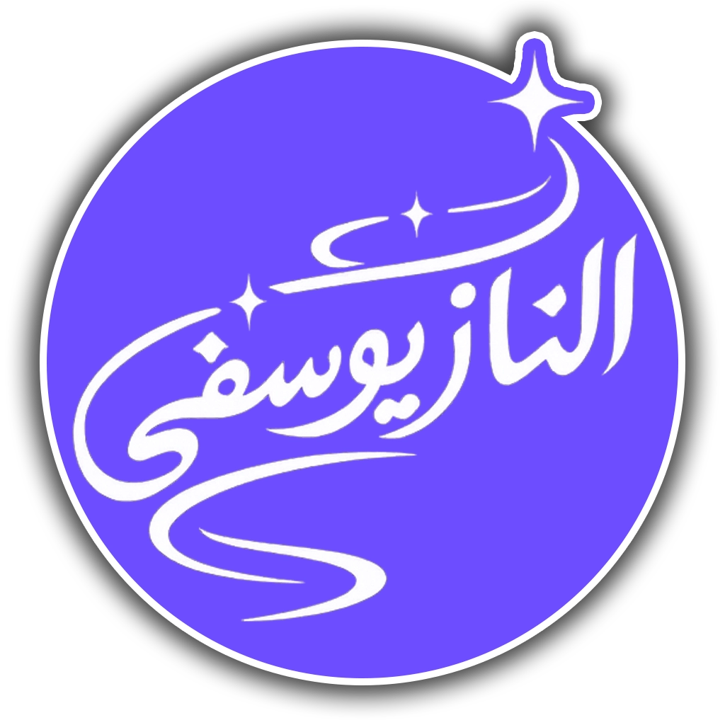 الناز یوسفی